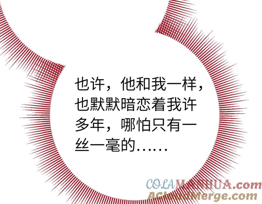 逆徒每天都想欺师犯上 139 想要一个答案 第109页