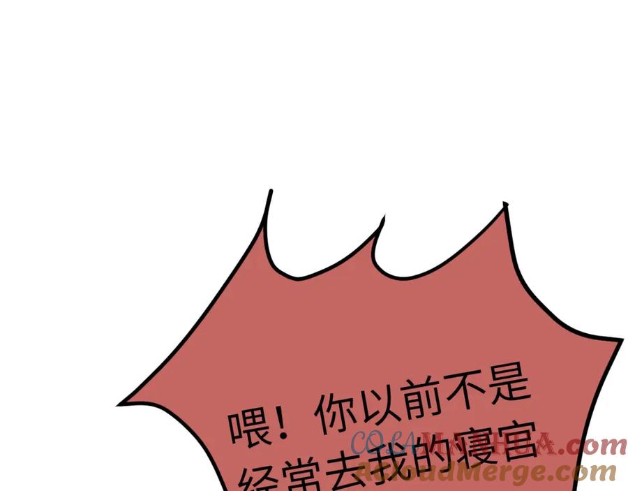 逆徒每天都想欺师犯上 139 想要一个答案 第25页