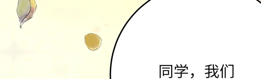 逆徒每天都想欺师犯上 139 想要一个答案 第130页