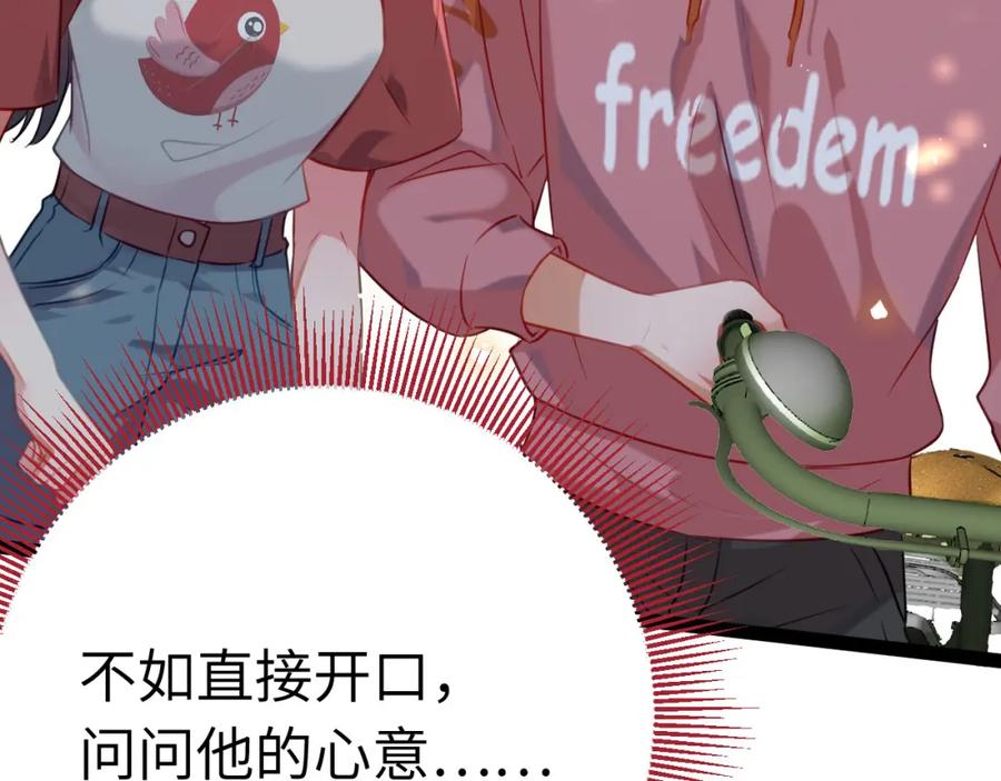 逆徒每天都想欺师犯上 139 想要一个答案 第108页