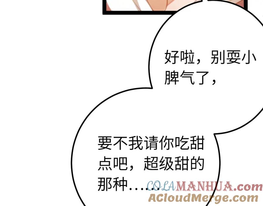 逆徒每天都想欺师犯上 139 想要一个答案 第65页