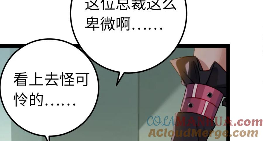 逆徒每天都想欺师犯上 139 想要一个答案 第9页