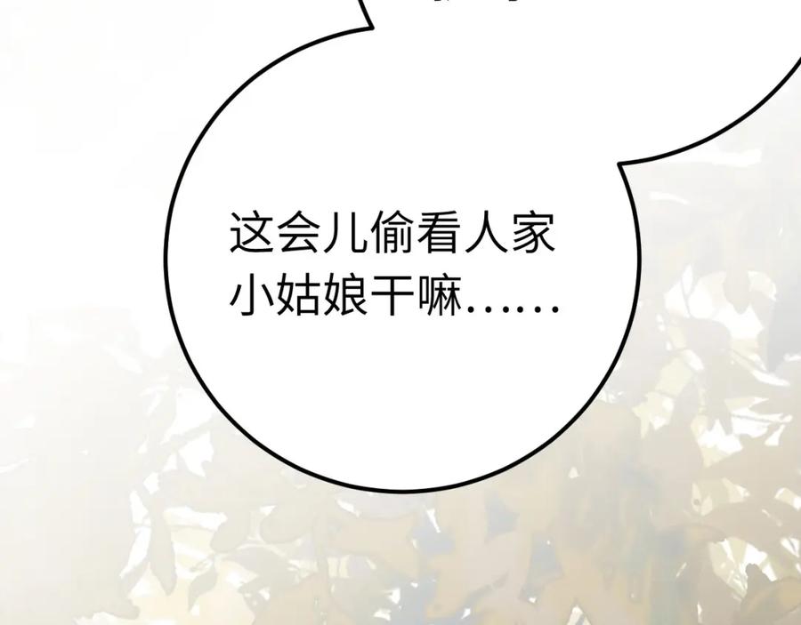 逆徒每天都想欺师犯上 139 想要一个答案 第83页