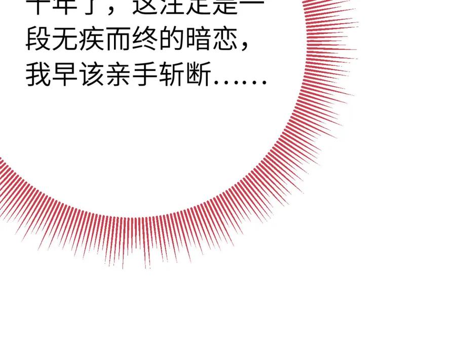逆徒每天都想欺师犯上 139 想要一个答案 第51页