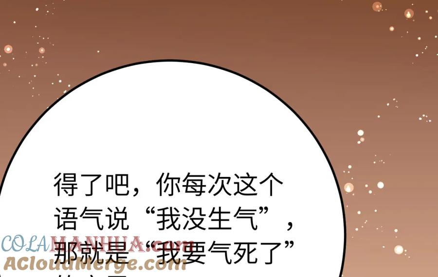 逆徒每天都想欺师犯上 139 想要一个答案 第61页