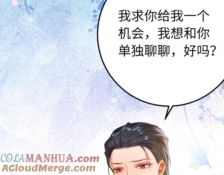 逆徒每天都想欺师犯上 139 想要一个答案 第5页