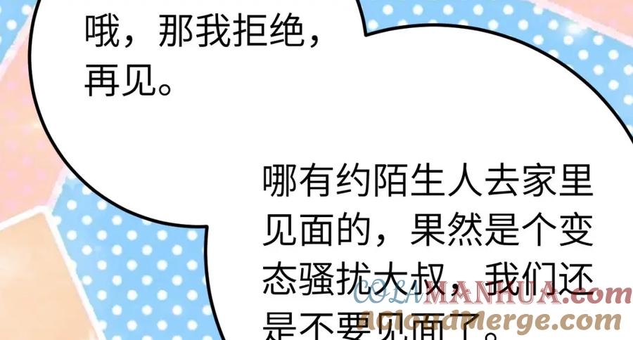逆徒每天都想欺师犯上 139 想要一个答案 第21页