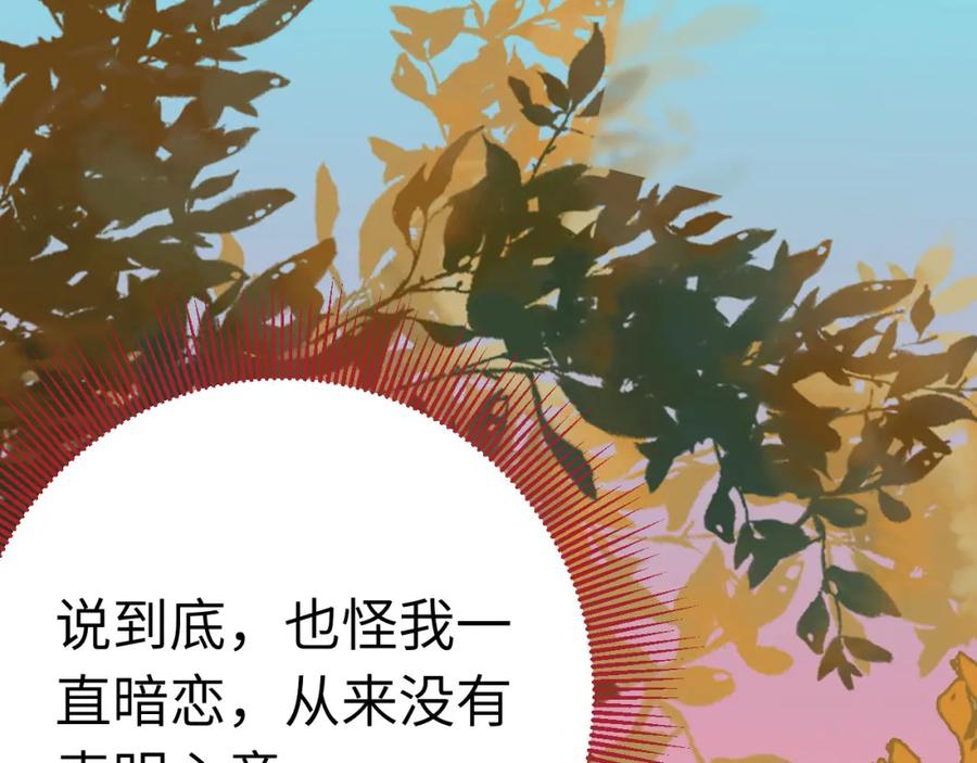 逆徒每天都想欺师犯上 139 想要一个答案 第102页