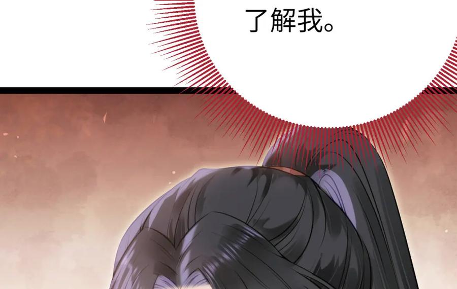 逆徒每天都想欺师犯上 139 想要一个答案 第67页