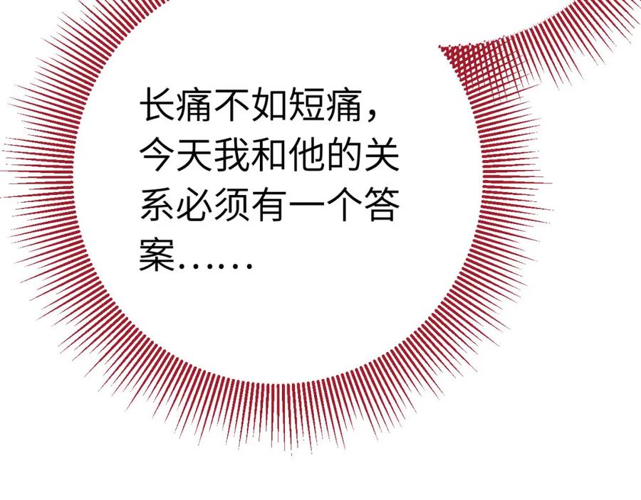 逆徒每天都想欺师犯上 139 想要一个答案 第100页