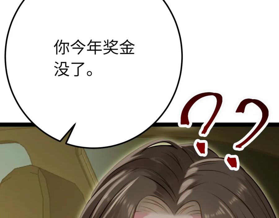 逆徒每天都想欺师犯上 139 想要一个答案 第91页