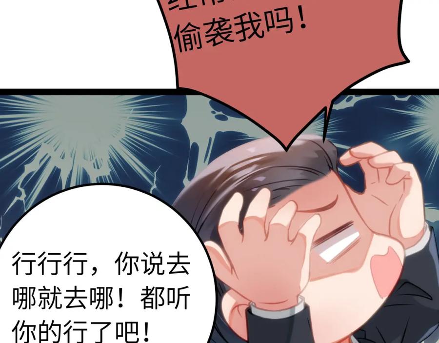 逆徒每天都想欺师犯上 139 想要一个答案 第26页