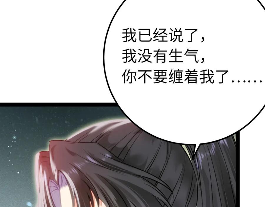 逆徒每天都想欺师犯上 139 想要一个答案 第59页