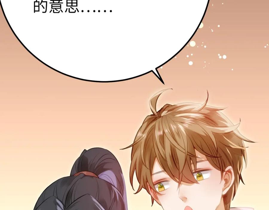 逆徒每天都想欺师犯上 139 想要一个答案 第62页