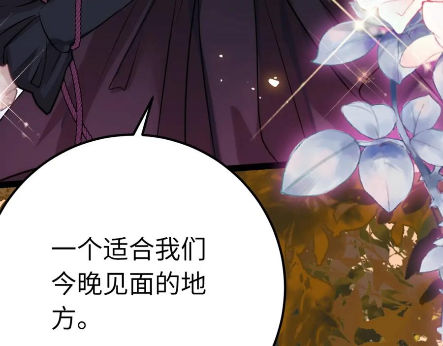 逆徒每天都想欺师犯上 139 想要一个答案 第35页