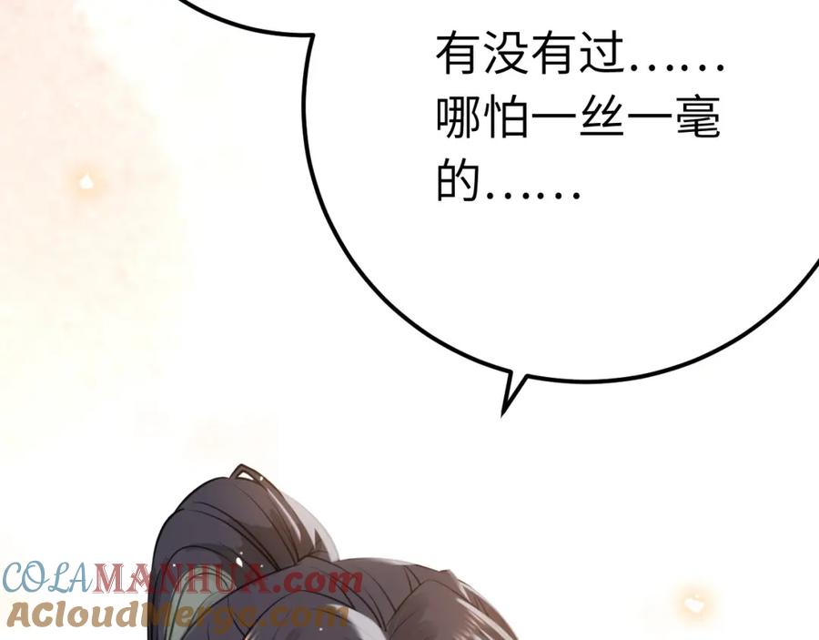 逆徒每天都想欺师犯上 139 想要一个答案 第117页