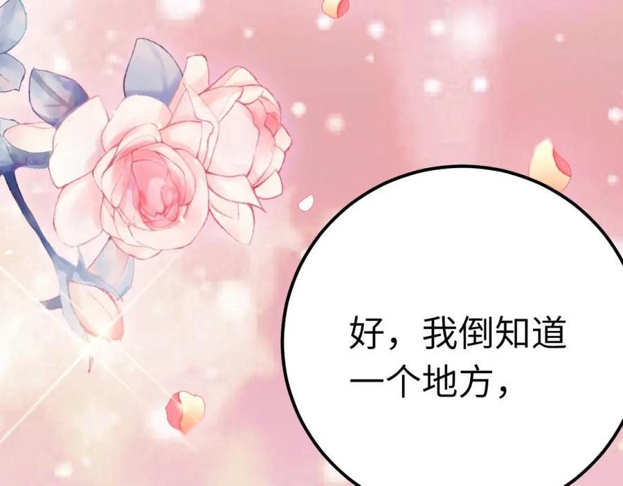 逆徒每天都想欺师犯上 139 想要一个答案 第31页