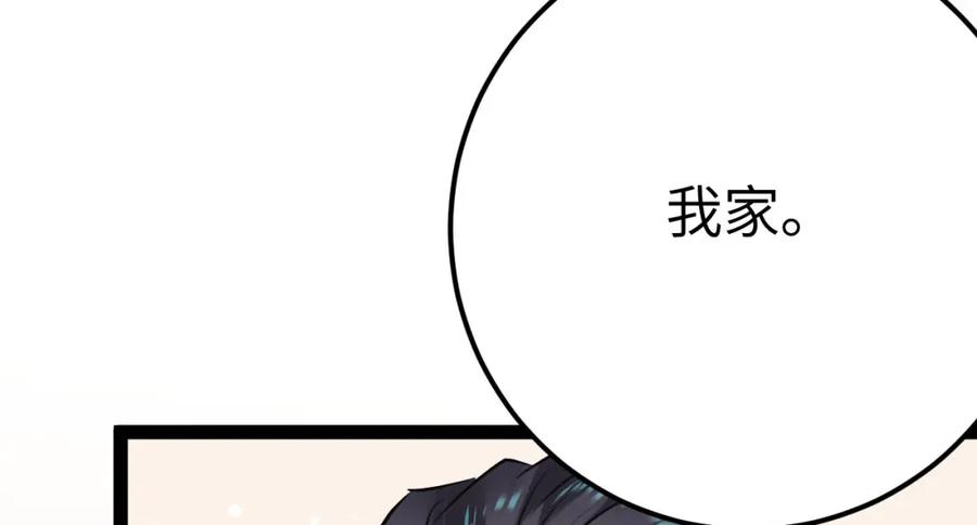 逆徒每天都想欺师犯上 139 想要一个答案 第18页