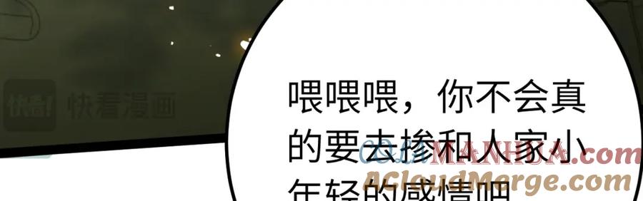 逆徒每天都想欺师犯上 139 想要一个答案 第89页