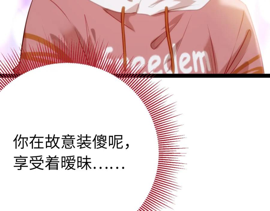逆徒每天都想欺师犯上 139 想要一个答案 第72页