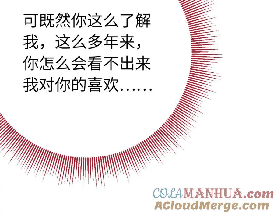 逆徒每天都想欺师犯上 139 想要一个答案 第69页