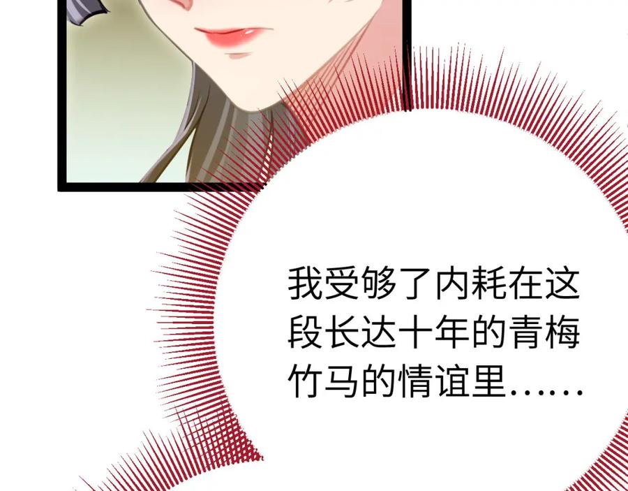 逆徒每天都想欺师犯上 139 想要一个答案 第99页