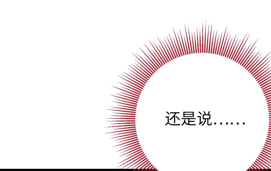 逆徒每天都想欺师犯上 139 想要一个答案 第70页