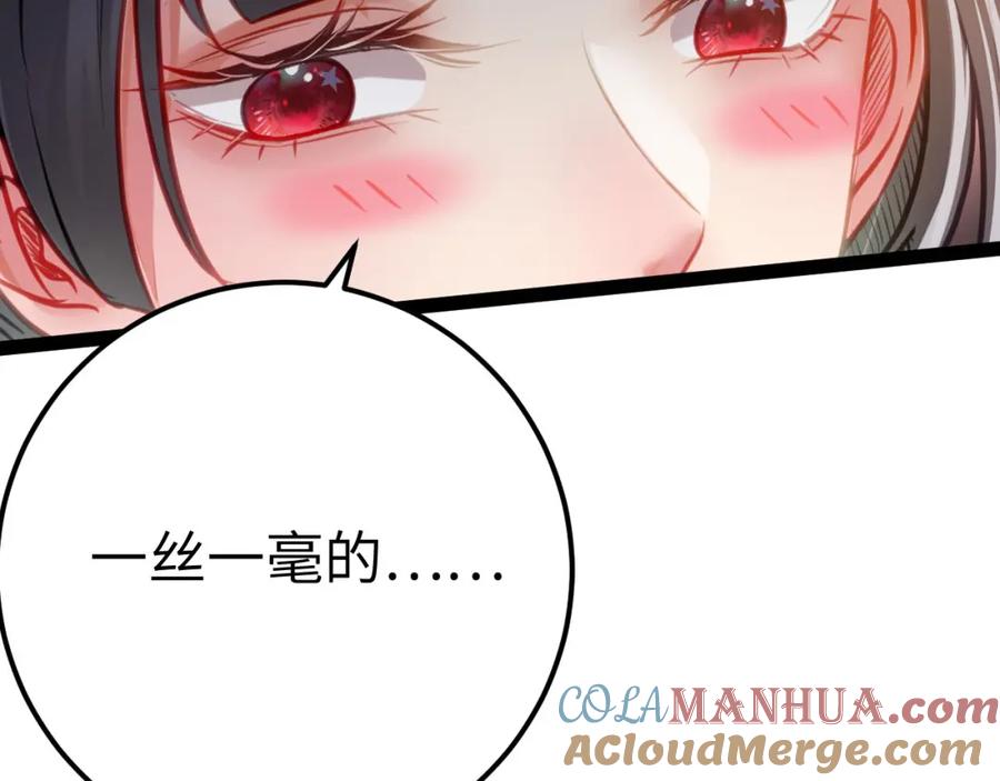 逆徒每天都想欺师犯上 139 想要一个答案 第121页