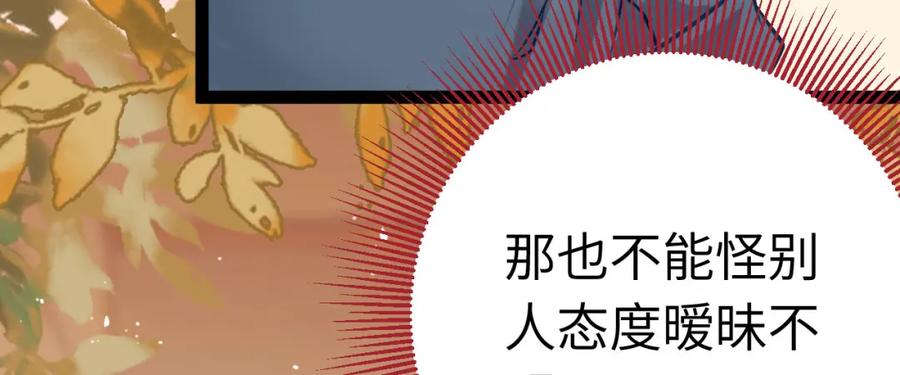 逆徒每天都想欺师犯上 139 想要一个答案 第104页
