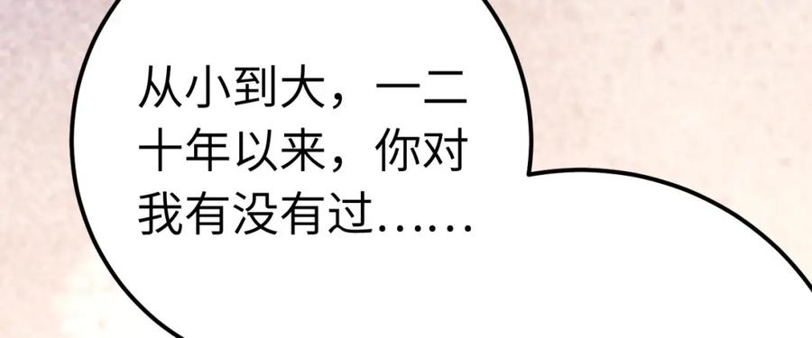 逆徒每天都想欺师犯上 139 想要一个答案 第116页
