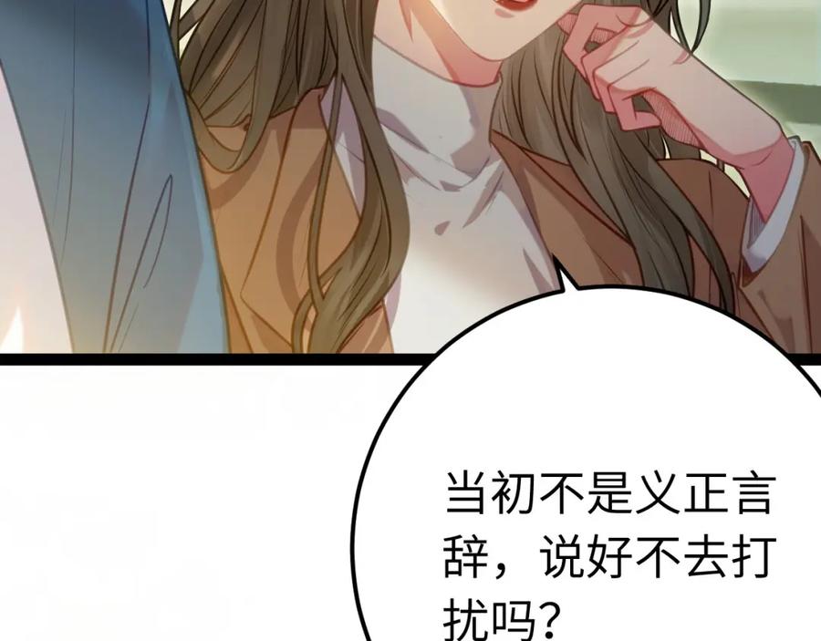 逆徒每天都想欺师犯上 139 想要一个答案 第82页
