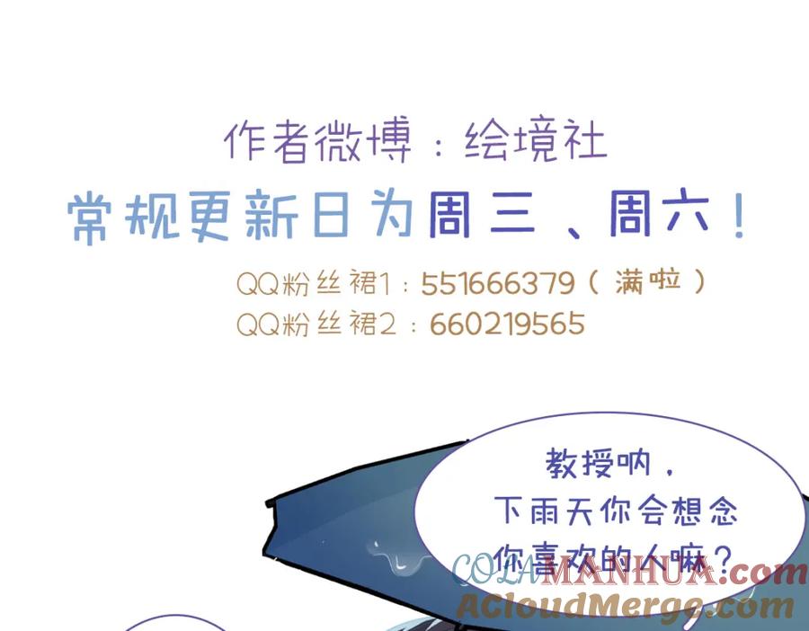 逆徒每天都想欺师犯上 139 想要一个答案 第137页
