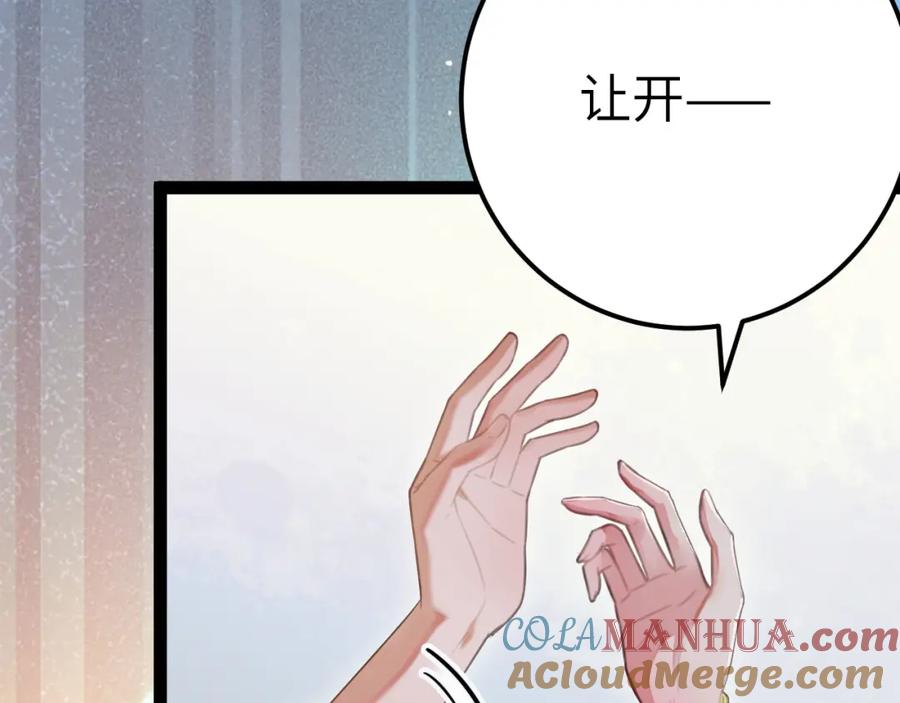 逆徒每天都想欺师犯上 139 想要一个答案 第45页