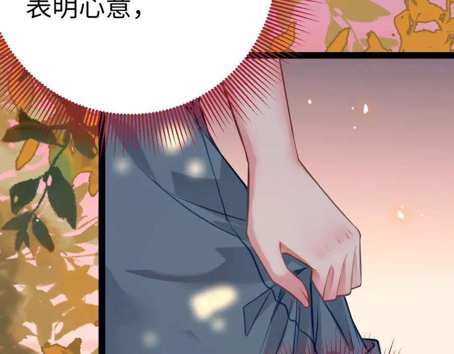 逆徒每天都想欺师犯上 139 想要一个答案 第103页