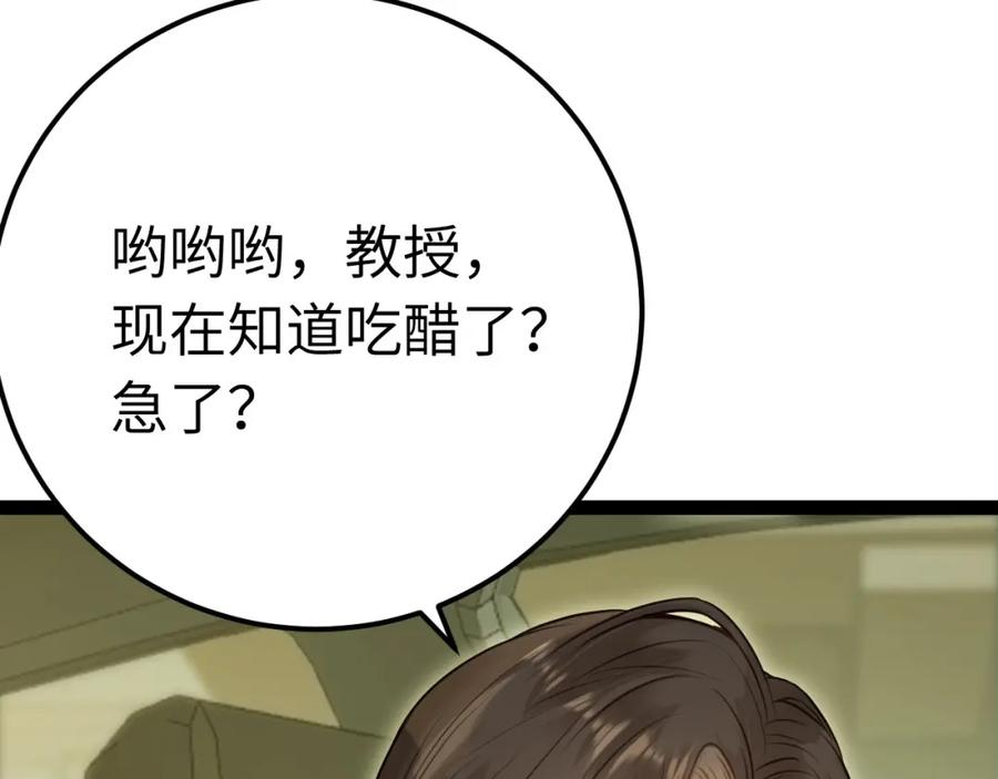 逆徒每天都想欺师犯上 139 想要一个答案 第80页