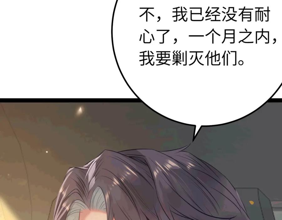 逆徒每天都想欺师犯上 140 豪门千金红鹊 第96页