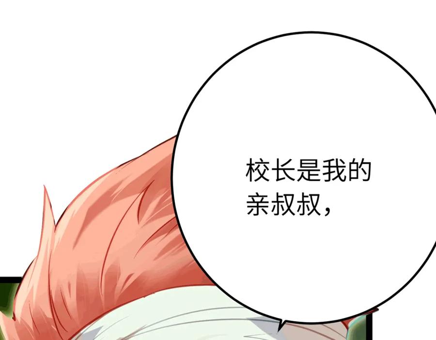 逆徒每天都想欺师犯上 140 豪门千金红鹊 第120页
