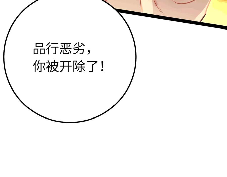 逆徒每天都想欺师犯上 140 豪门千金红鹊 第119页