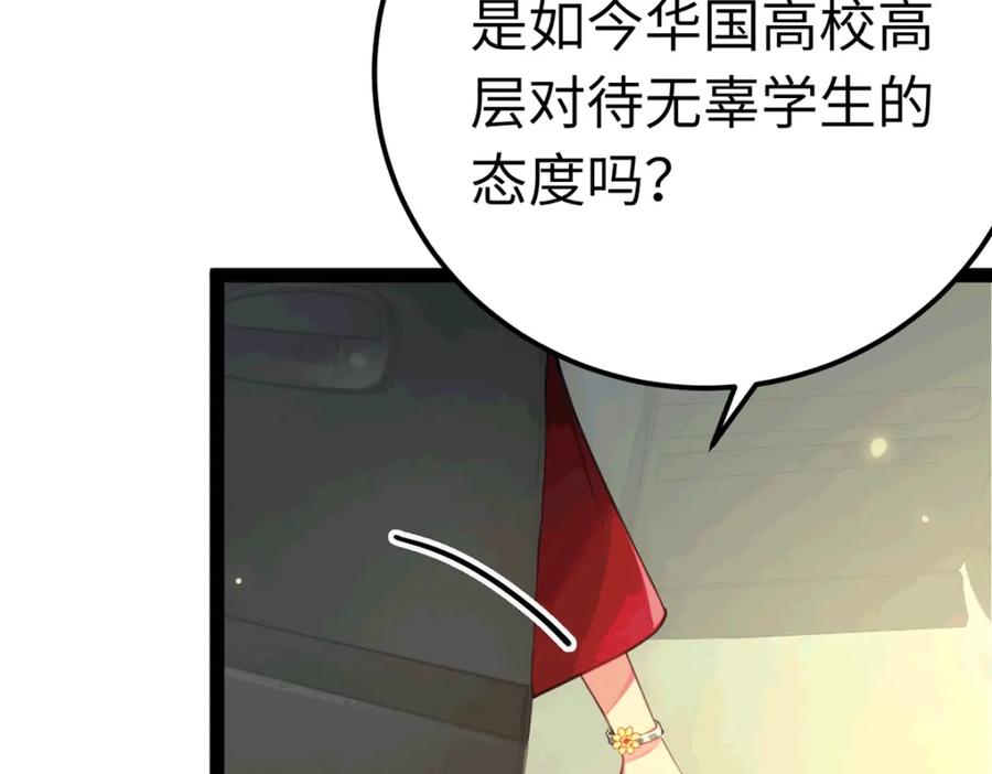 逆徒每天都想欺师犯上 140 豪门千金红鹊 第142页
