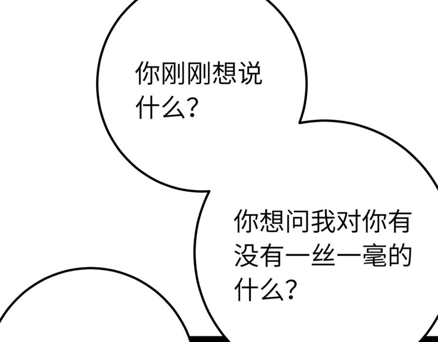 逆徒每天都想欺师犯上 140 豪门千金红鹊 第14页