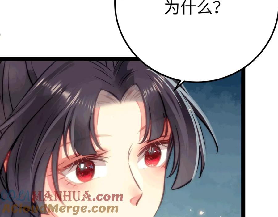 逆徒每天都想欺师犯上 140 豪门千金红鹊 第61页