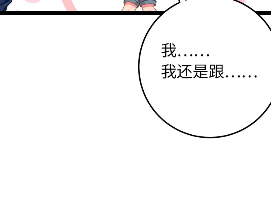 逆徒每天都想欺师犯上 140 豪门千金红鹊 第30页