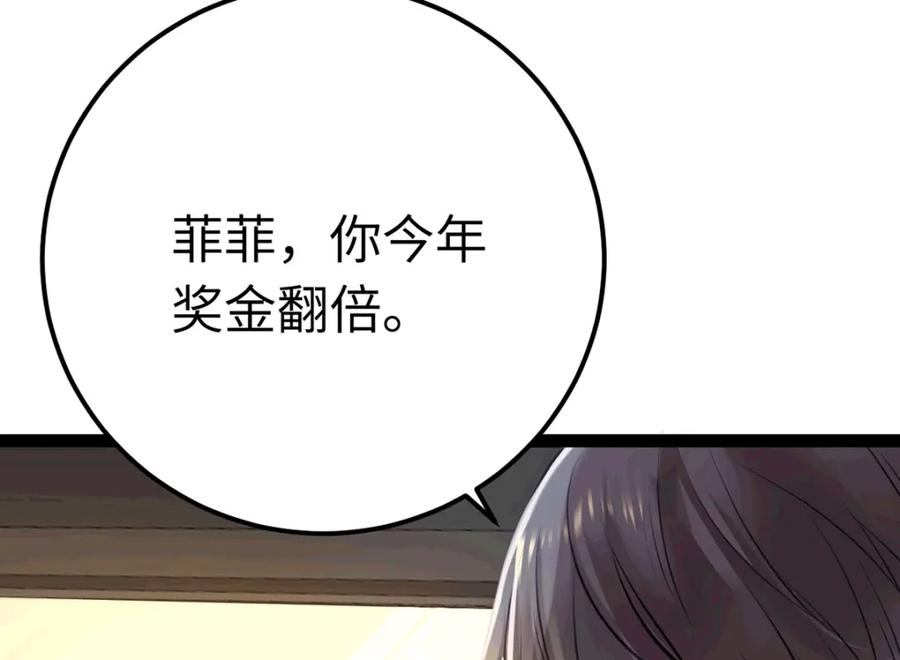 逆徒每天都想欺师犯上 140 豪门千金红鹊 第86页