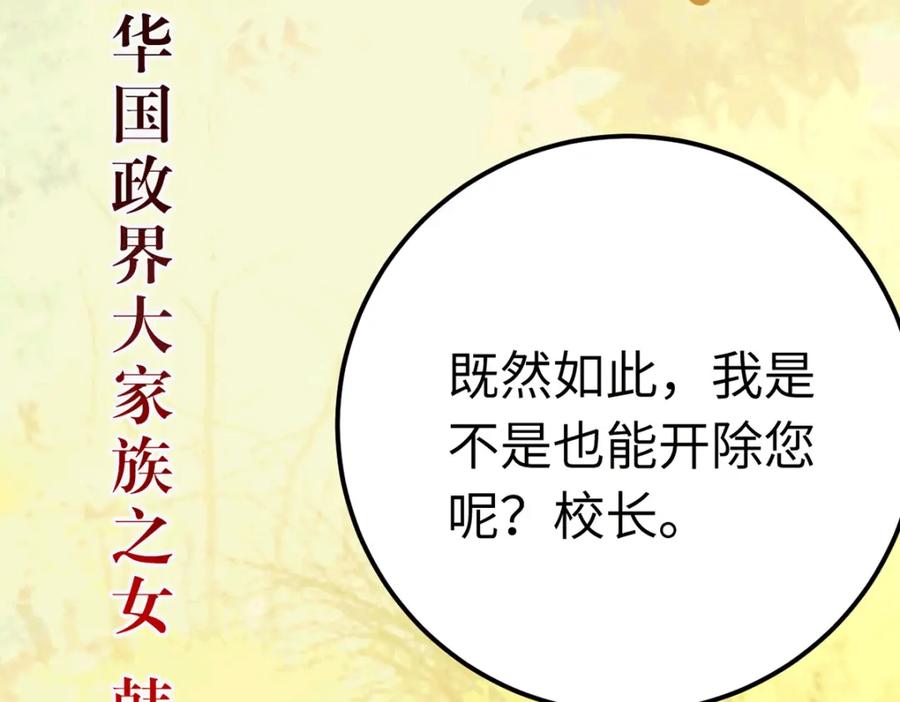 逆徒每天都想欺师犯上 140 豪门千金红鹊 第148页