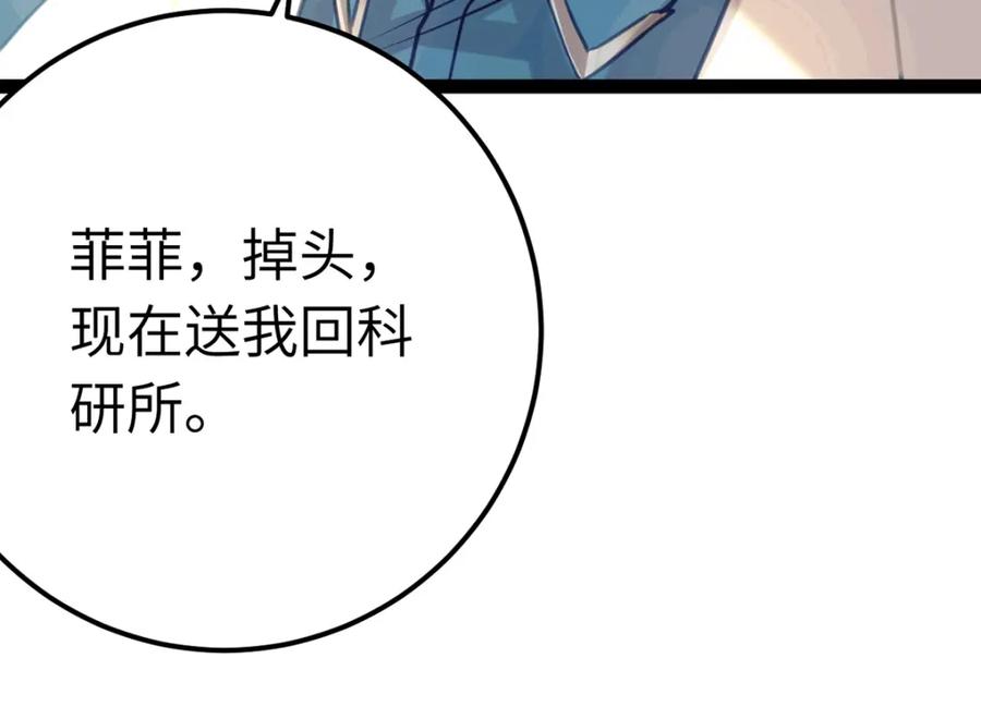 逆徒每天都想欺师犯上 140 豪门千金红鹊 第98页
