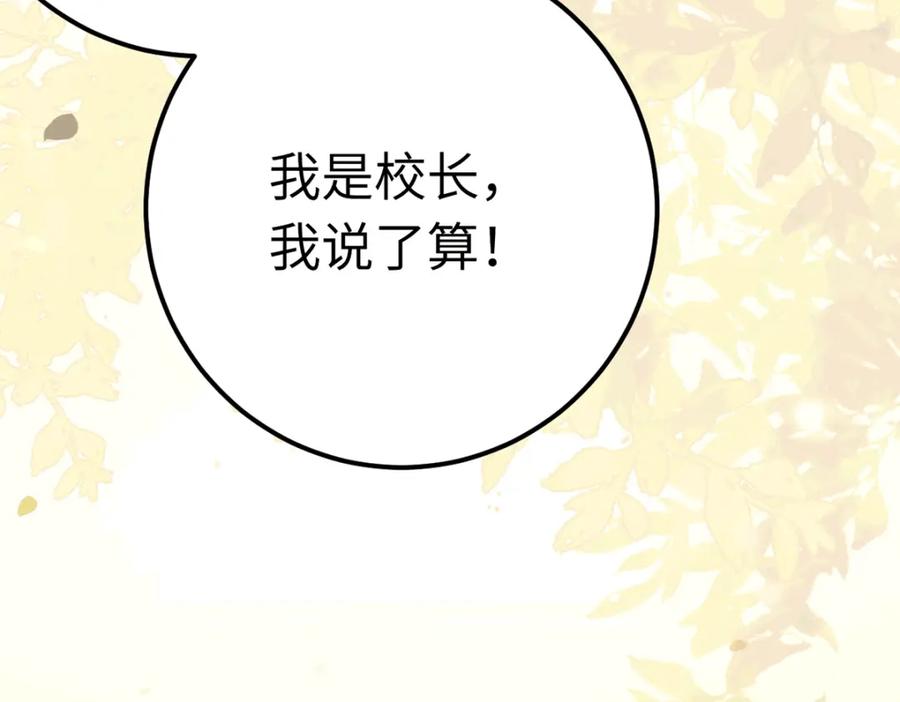 逆徒每天都想欺师犯上 140 豪门千金红鹊 第134页
