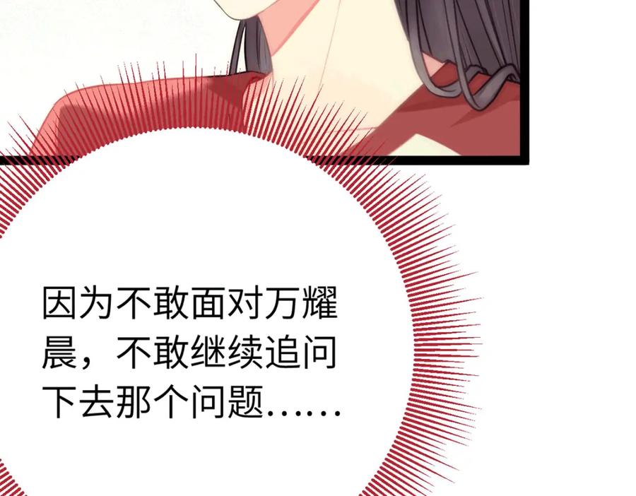 逆徒每天都想欺师犯上 140 豪门千金红鹊 第40页