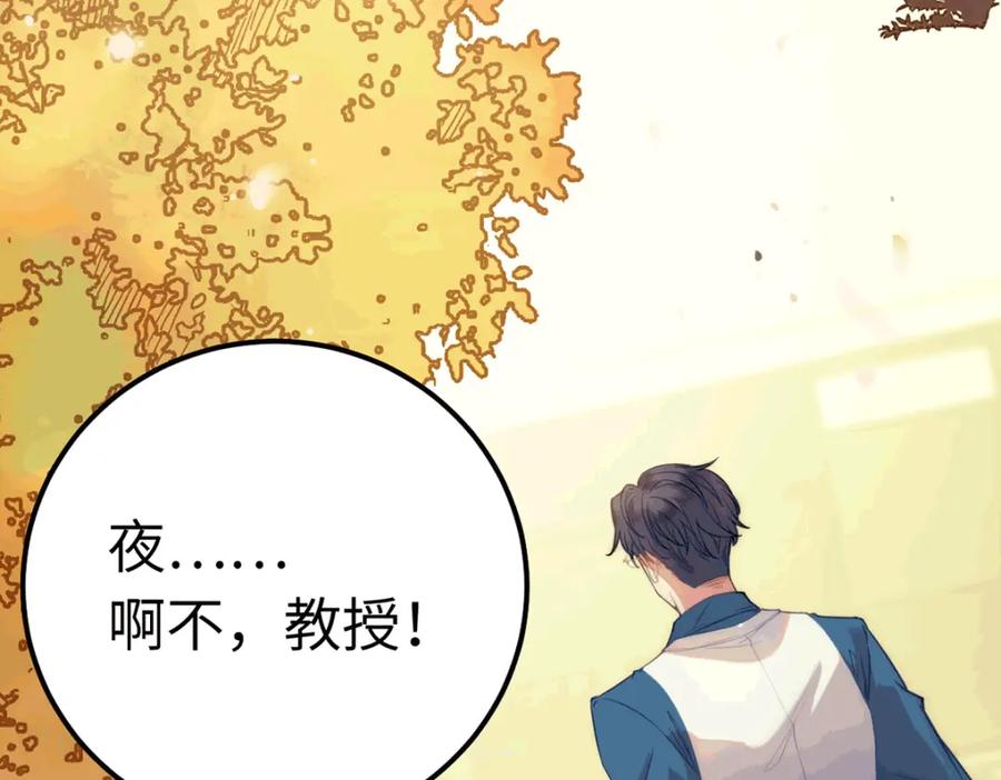 逆徒每天都想欺师犯上 140 豪门千金红鹊 第6页