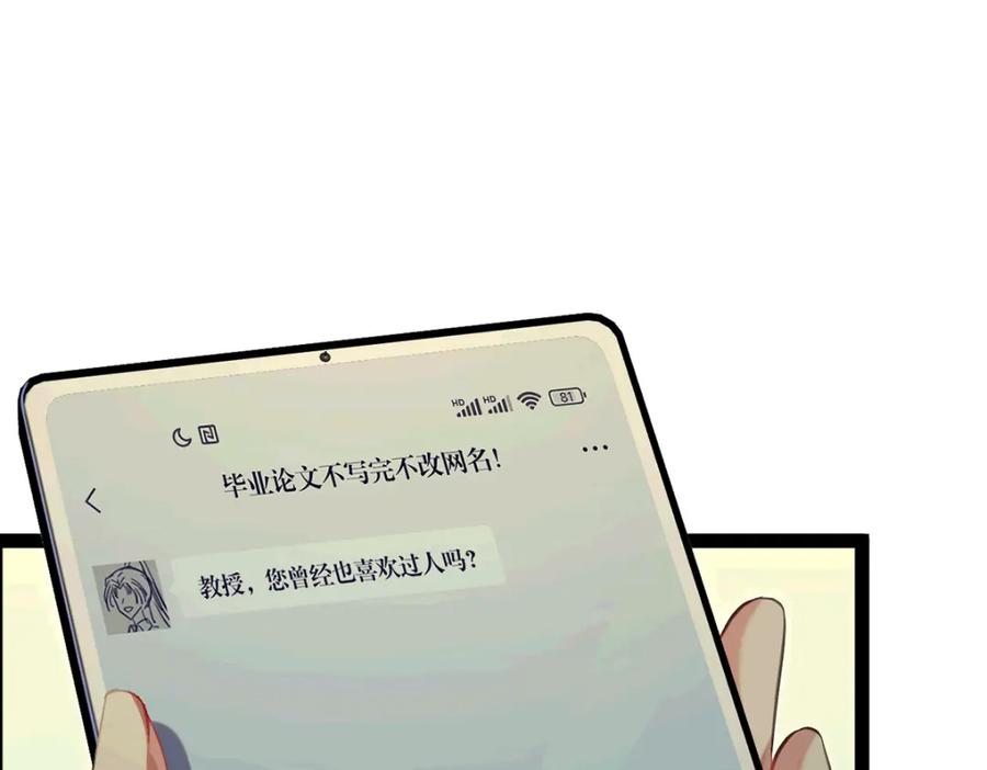 逆徒每天都想欺师犯上 140 豪门千金红鹊 第102页