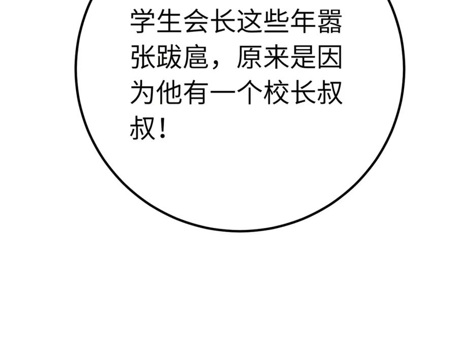 逆徒每天都想欺师犯上 140 豪门千金红鹊 第128页